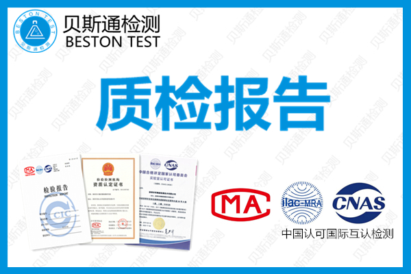 臺灣企業(yè)如何通過貝斯通檢測認證提升國際競爭力？-貝斯通檢測認證機構中心